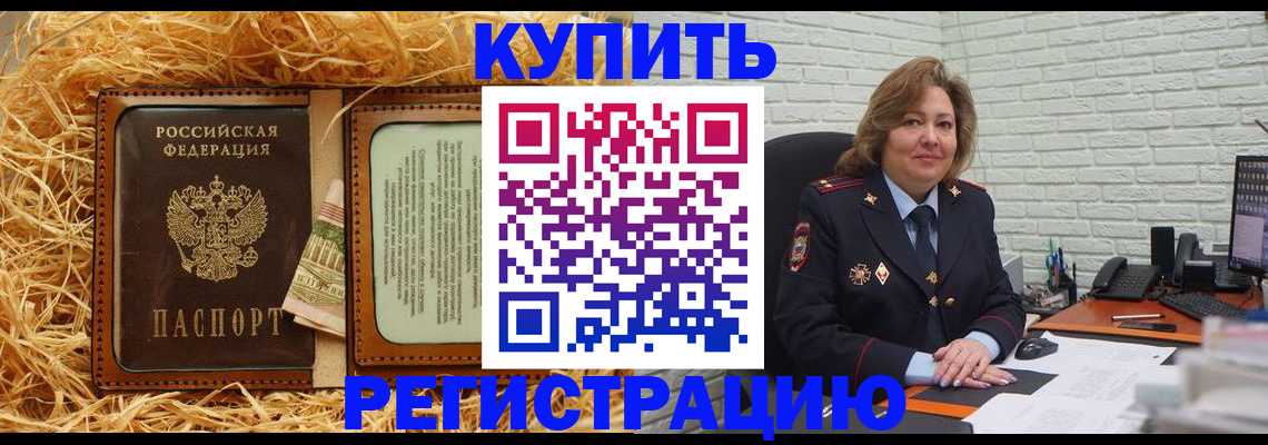 временная регистрация недорого в Новоалександровске