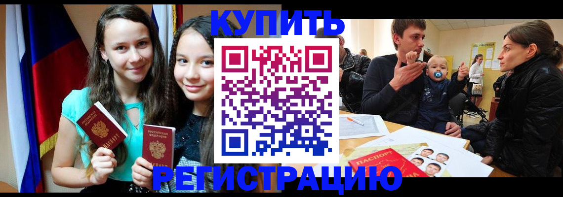 прописка регистрация в Новоалександровске