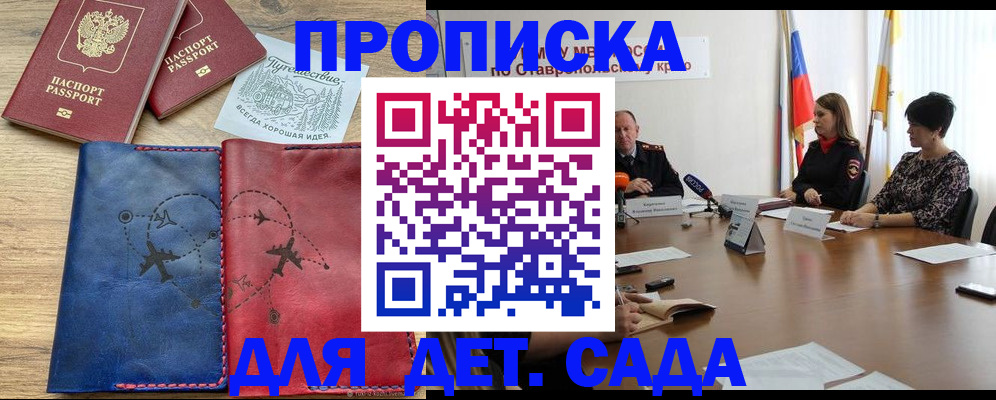 купить прописку в Новоалександровске